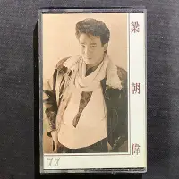 在飛比找Yahoo!奇摩拍賣優惠-梁朝偉-新紮師兄第三集主題曲/倚天屠龍記（梅艷芳合唱）…粵語