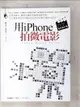 【書寶二手書T7／影視_EKK】用iPhone拍微電影_柳淳美、池溶晉