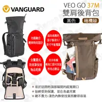 在飛比找蝦皮購物優惠-數位小兔【雙肩後背包 VANGUARD 精嘉 VEO GO 