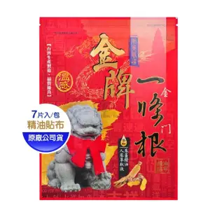 【南美製藥】金牌一條根 人蔘蔘薑精油貼布X12包(7片/包)