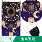 KNOWSTAR OPPO 系列 奧地利彩鑽防摔手機殼-捕夢網