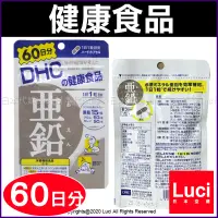 在飛比找蝦皮購物優惠-DHC 亞鉛 活力鋅元素 鋅 鋅元素 活力鋅 亜鉛 60日分