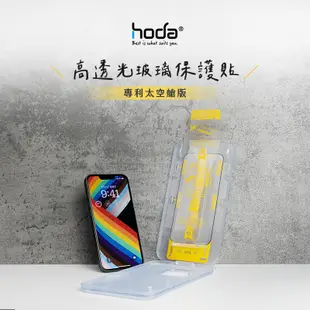 hoda 9H 玻璃貼 保護貼 強化玻璃貼 適用 iphone 14 plus pro max (10折)