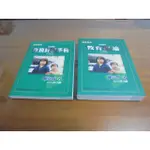 文昌D6//  教育概論  (下冊) (2014增訂六版) + 自我評量手冊(下冊) ISBN:9572995316