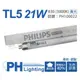 [喜萬年] (箱) 含稅 PHILIPS飛利浦 TL5 21W / 830 三波長T5日光燈管 歐洲製_PH100022