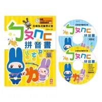 在飛比找momo購物網優惠-忍者兔兒童學正音：ㄅㄆㄇㄈ拼音書【附動畫DVD、教學CD、聲
