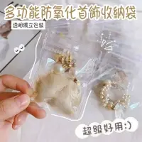 在飛比找蝦皮購物優惠-全新 50入 6×8 多功能 防氧化 飾品 收納袋 夾鏈袋 