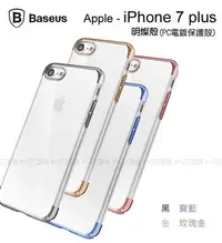 在飛比找Yahoo!奇摩拍賣優惠-【POWER】BASEUS原廠 APPLE iPhone 7