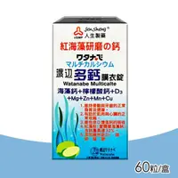 在飛比找momo購物網優惠-【渡邊】人生製藥 多鈣膜衣錠 60錠(海藻鈣+檸檬酸鈣+D3