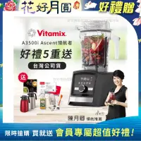 在飛比找博客來優惠-【美國Vitamix】Ascent領航者全食物調理機 智能x