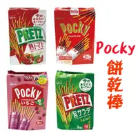 在飛比找蝦皮購物優惠-Pocky百琪 巧克力棒 草莓棒 大包裝 餅乾棒 草莓 巧克