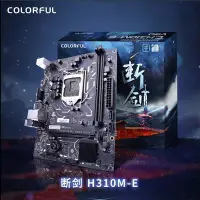 在飛比找Yahoo!奇摩拍賣優惠-【熱賣精選】全新盒裝Coloful/七彩虹 H310M微星B