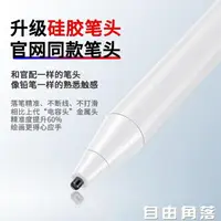 在飛比找樂天市場購物網優惠-ipad pencil電容筆細頭手寫觸控主動式apple蘋果