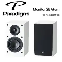 在飛比找樂天市場購物網優惠-【澄名影音展場】加拿大 Paradigm Monitor S