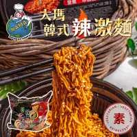 在飛比找松果購物優惠-【大瑪南洋蔬食】韓式辣麵（袋裝）（140g*4包/袋）(素食