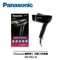 在飛比找樂天市場購物網優惠-【Panasonic國際牌】 負離子吹風機 EH-NE21-