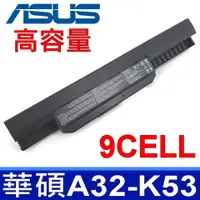 在飛比找樂天市場購物網優惠-ASUS 9芯 A32-K53 電池 A33-K53 A41