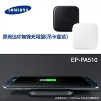 在飛比找樂天市場購物網優惠-【$299免運】三星 EP-PA510 原廠充電座【迷你型】