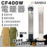 在飛比找蝦皮商城優惠-SANSUI 山水 CF400W電暖器 電暖爐 暖氣 暖爐 