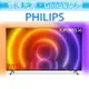 【贈基本安裝】飛利浦 PHILIPS 70吋 4K android 聯網 情境光源 液晶顯示器 70PUH8516