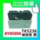 KYOCERA 京瓷 TK5236 全新相容碳粉匣 (黑/黃/紅/藍)