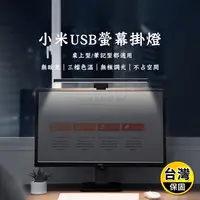 在飛比找生活市集優惠-【小米有品】米物智睿螢幕掛燈(顯示器掛燈/護眼燈/可調色溫)