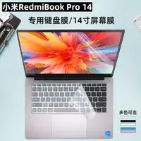 在飛比找ETMall東森購物網優惠-適用于小米紅米RedmiBook Pro 14專用鍵盤膜20