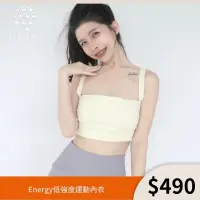 在飛比找蝦皮購物優惠-【 kukulala sport bra 】Energy低強