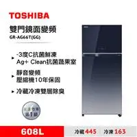 TOSHIBA 608L變頻雙門冰箱漸層藍 GR-AG66T(GG)