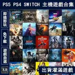 🔥台灣出貨🔥官方正版 PS5 PS4遊戲硬碟 SWITCH XBOX遊戲碟 遊戲自選 GTA5 惡靈古堡 霍格沃茲