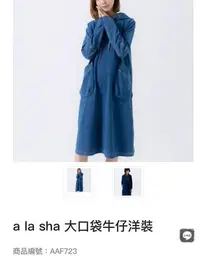 在飛比找Yahoo!奇摩拍賣優惠-a la sha 大口袋牛仔洋裝 斷貨款藍s