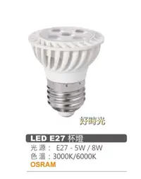 在飛比找Yahoo!奇摩拍賣優惠-好時光～LED 8W 杯燈 OSRAM晶片 3000K 60