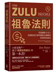 在飛比找TAAZE讀冊生活優惠-祖魯法則：買進飆股不求人，英國股神史萊特轟動金融圈的經典投資