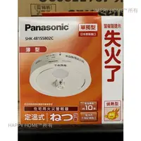 在飛比找樂天市場購物網優惠-【折50】『Panasonic 國際牌』日本製 火災警報器 