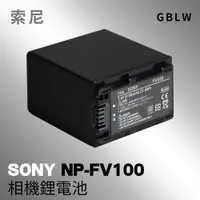 在飛比找蝦皮購物優惠-❤ 老王攝影 全解碼 Sony NP-FV100 相機電池 