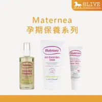 在飛比找蝦皮購物優惠-『即期良品』Maternea 孕期保養全系列✨新包裝✨無痕美