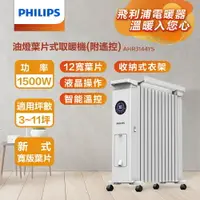 在飛比找樂天市場購物網優惠-【Philips 飛利浦】12片新式寬片 油燈葉片式取暖機/