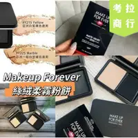 在飛比找蝦皮購物優惠-🔸【考拉商行】🔸 make up for ever 柔霧空氣