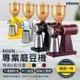 【NTONE】專業咖啡磨豆機600N/1年保固 磨豆機 磨咖啡豆(一年保固)(BSMI認證：R3C179)-慈濟共善