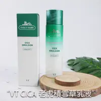 在飛比找蝦皮商城精選優惠-VT CICA 老虎積雪草乳液韓國｜BTS清爽補水保濕長效 