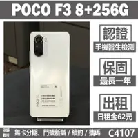 在飛比找蝦皮購物優惠-POCO F3 8+256G 白色 二手機 附發票 刷卡分期