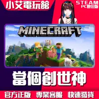 在飛比找蝦皮購物優惠-【小艾電玩館】Steam WIN10/JAVA正版 我的世界