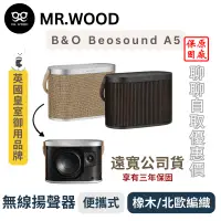 在飛比找蝦皮購物優惠-B&O Beosound A5 便攜式 藍芽喇叭 無線揚聲器