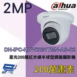 大華 DH-IPC-HDW2231TMN-AS-S2 星光2MP紅外線半球型網路攝影機IPCAM