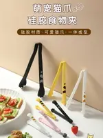 食品級硅膠食品夾子可愛創意貓爪食物夾烤肉燒烤夾面包夾零食夾子