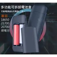 在飛比找蝦皮購物優惠-信捷【E15E21】BC2移動電源盒 /充電器 三星2170