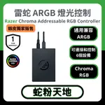 🐍蛇粉專屬天地🐍RAZER CHROMA ADDRESSABLE RGB CONTROLLER 雷蛇 ARGB 燈光控制