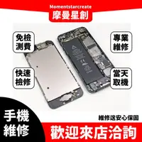 在飛比找蝦皮購物優惠-台中到府維修 iPhone 6s plus 電池更換 蓄電異