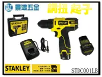 在飛比找Yahoo!奇摩拍賣優惠-(景鴻) 公司貨 史丹利 STANLEY 10.8V 鋰電電