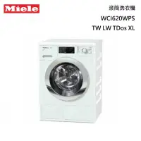 在飛比找甫佳電器優惠-Miele WCI620WPS 滾筒洗衣機